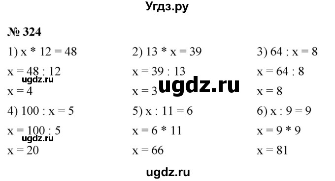 ГДЗ (Решебник №1) по математике 5 класс Ткачева М.В. / упражнение / 324