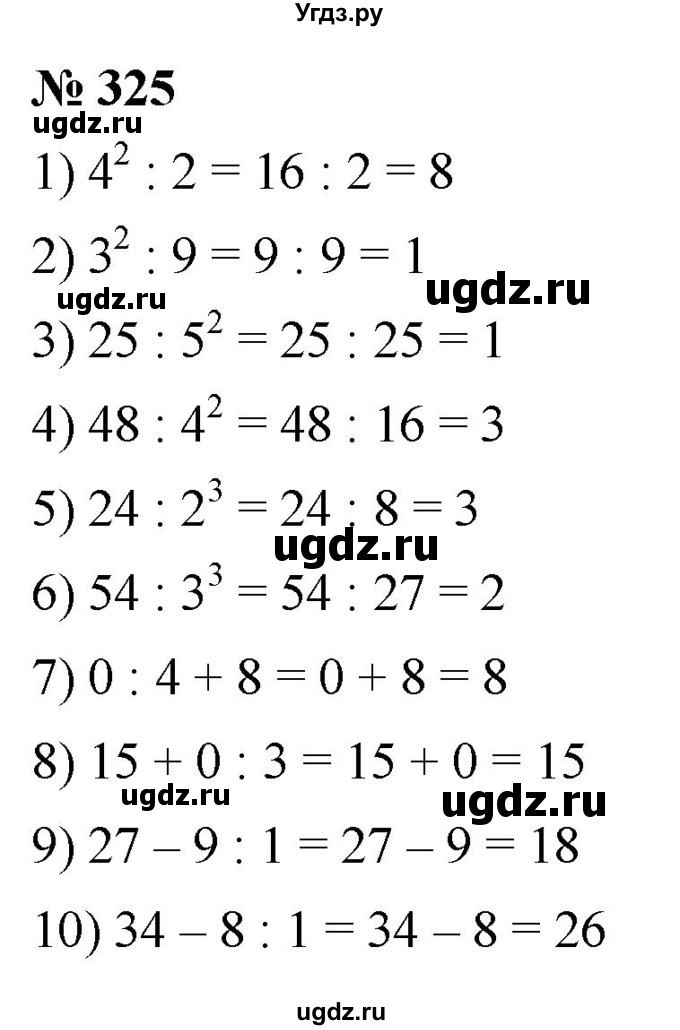 ГДЗ (Решебник №1) по математике 5 класс Ткачева М.В. / упражнение / 325