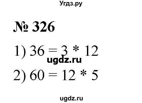 ГДЗ (Решебник №1) по математике 5 класс Ткачева М.В. / упражнение / 326