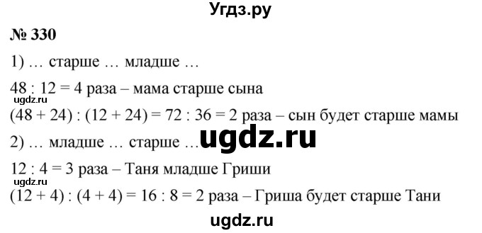 ГДЗ (Решебник №1) по математике 5 класс Ткачева М.В. / упражнение / 330