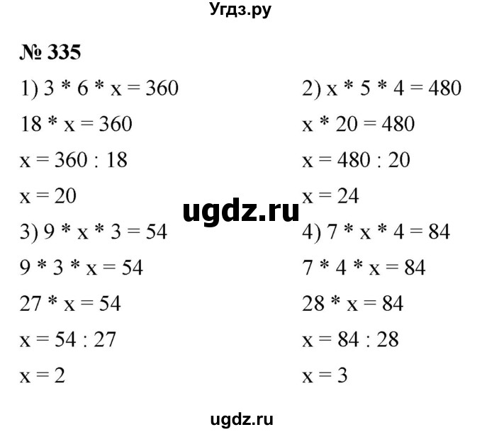 ГДЗ (Решебник №1) по математике 5 класс Ткачева М.В. / упражнение / 335