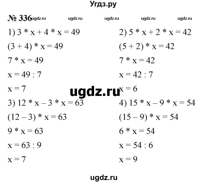 ГДЗ (Решебник №1) по математике 5 класс Ткачева М.В. / упражнение / 336