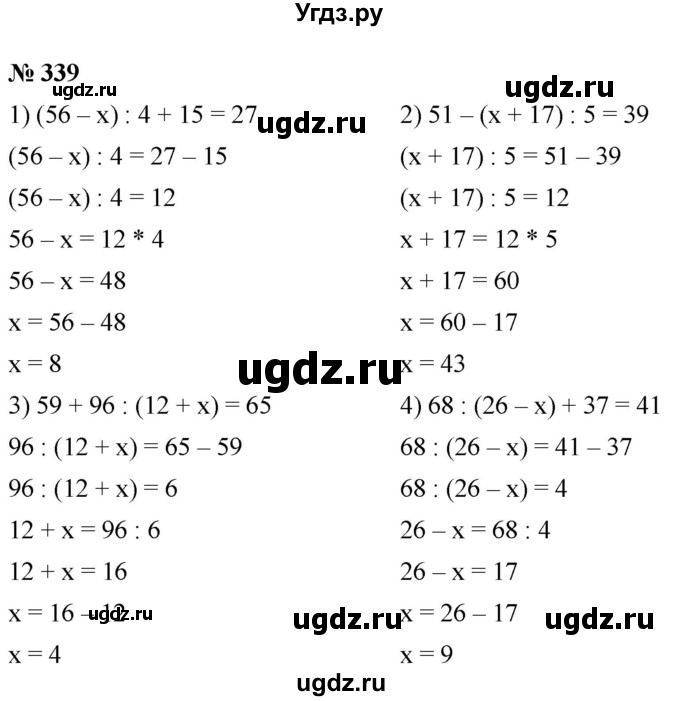 ГДЗ (Решебник №1) по математике 5 класс Ткачева М.В. / упражнение / 339