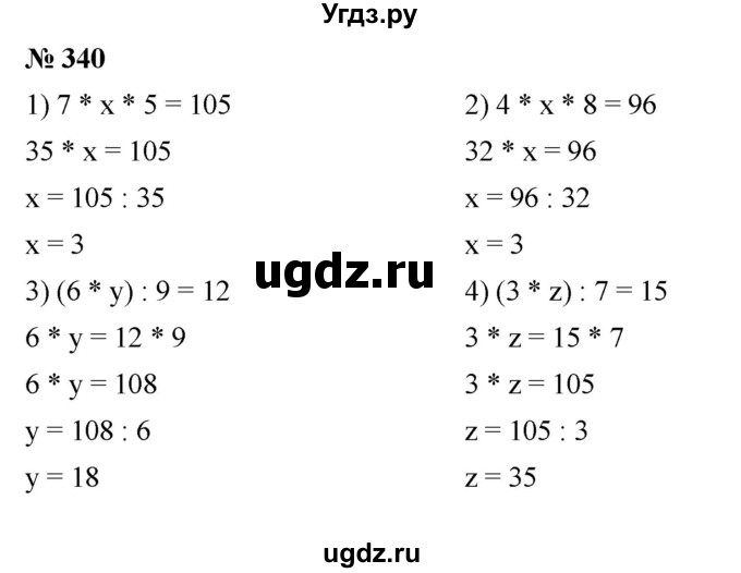 ГДЗ (Решебник №1) по математике 5 класс Ткачева М.В. / упражнение / 340