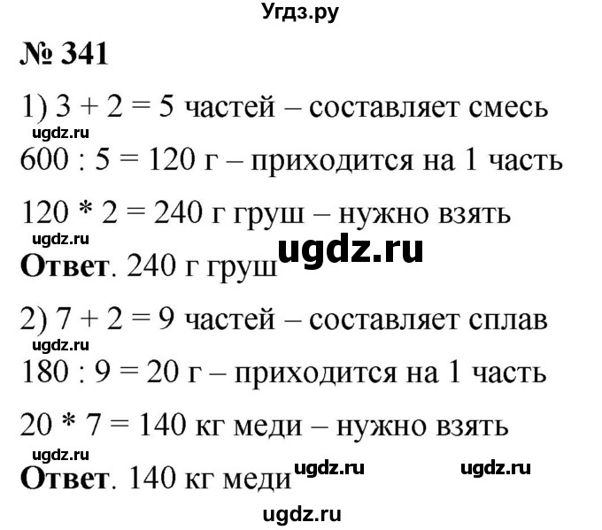 ГДЗ (Решебник №1) по математике 5 класс Ткачева М.В. / упражнение / 341