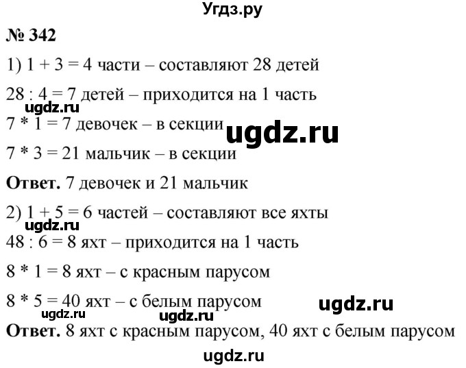 ГДЗ (Решебник №1) по математике 5 класс Ткачева М.В. / упражнение / 342