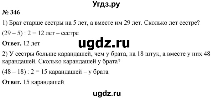 ГДЗ (Решебник №1) по математике 5 класс Ткачева М.В. / упражнение / 346