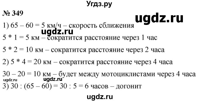 ГДЗ (Решебник №1) по математике 5 класс Ткачева М.В. / упражнение / 349