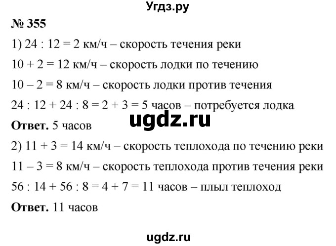 ГДЗ (Решебник №1) по математике 5 класс Ткачева М.В. / упражнение / 355