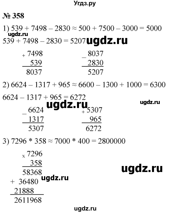 ГДЗ (Решебник №1) по математике 5 класс Ткачева М.В. / упражнение / 358