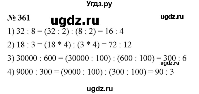 ГДЗ (Решебник №1) по математике 5 класс Ткачева М.В. / упражнение / 361