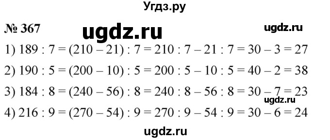 ГДЗ (Решебник №1) по математике 5 класс Ткачева М.В. / упражнение / 367