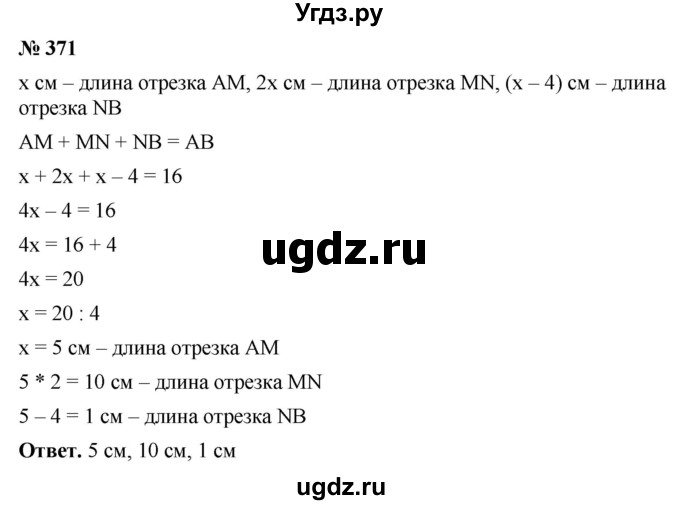 ГДЗ (Решебник №1) по математике 5 класс Ткачева М.В. / упражнение / 371