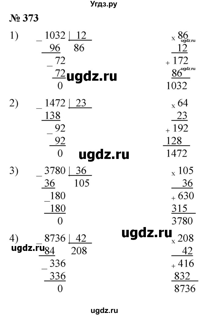ГДЗ (Решебник №1) по математике 5 класс Ткачева М.В. / упражнение / 373