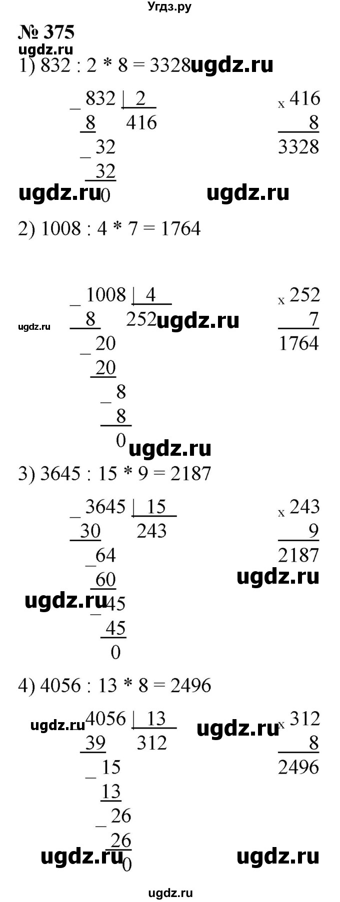 ГДЗ (Решебник №1) по математике 5 класс Ткачева М.В. / упражнение / 375