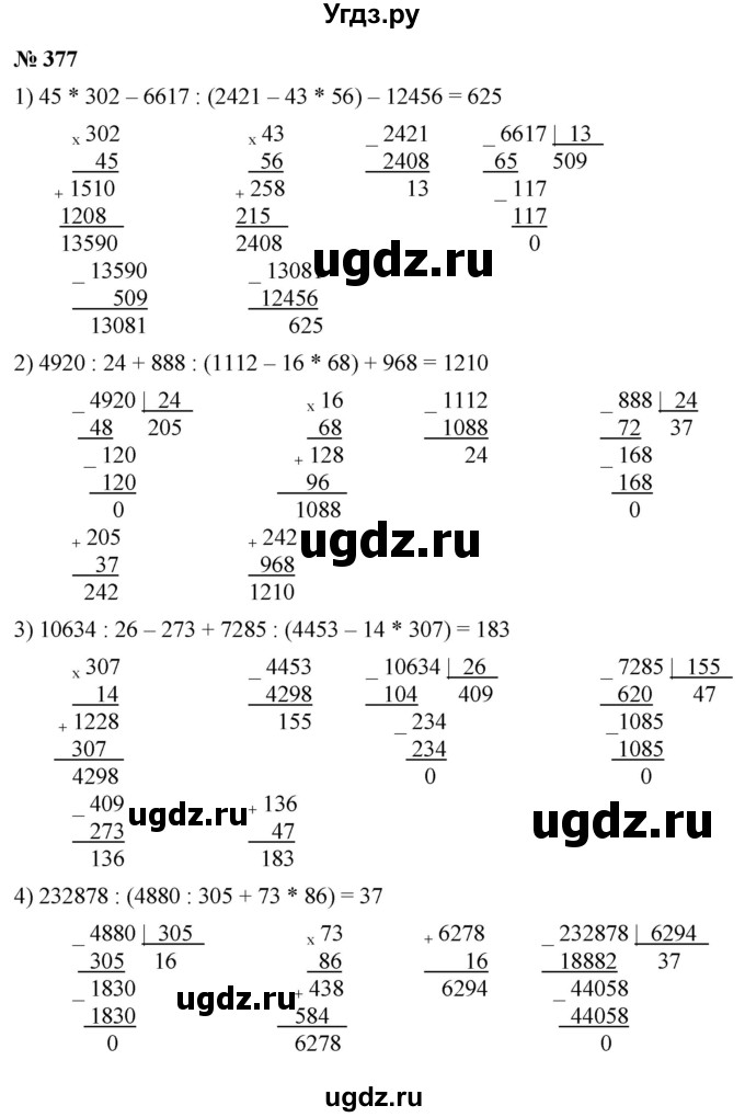 ГДЗ (Решебник №1) по математике 5 класс Ткачева М.В. / упражнение / 377