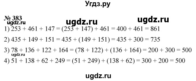 ГДЗ (Решебник №1) по математике 5 класс Ткачева М.В. / упражнение / 383