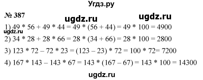 ГДЗ (Решебник №1) по математике 5 класс Ткачева М.В. / упражнение / 387