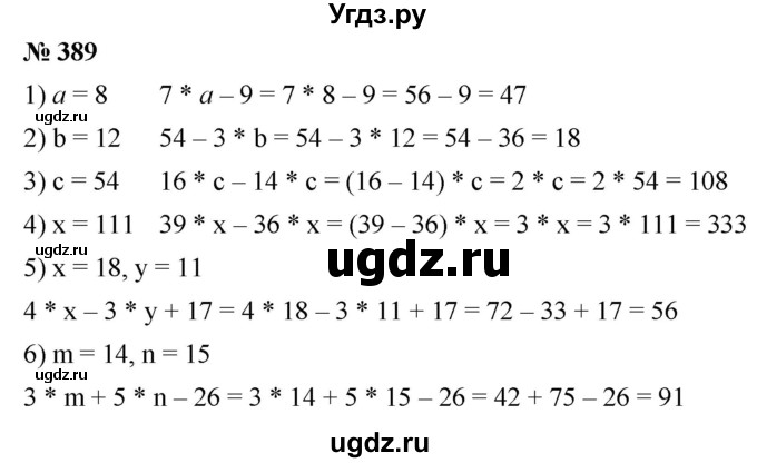 ГДЗ (Решебник №1) по математике 5 класс Ткачева М.В. / упражнение / 389