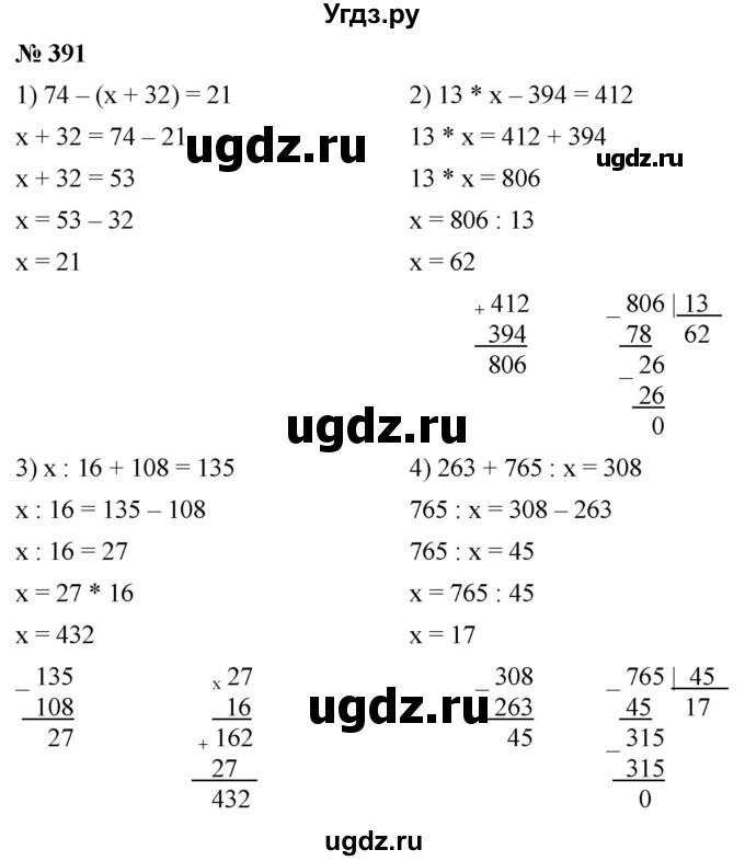 ГДЗ (Решебник №1) по математике 5 класс Ткачева М.В. / упражнение / 391
