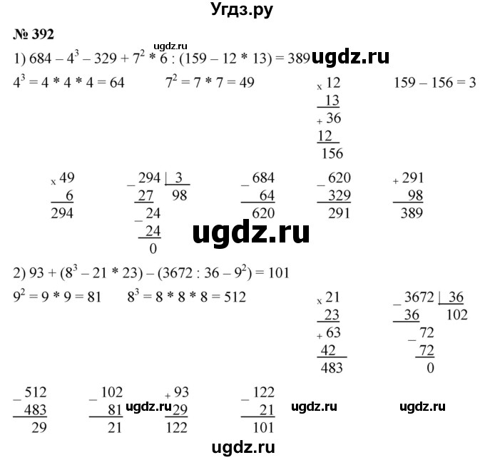 ГДЗ (Решебник №1) по математике 5 класс Ткачева М.В. / упражнение / 392