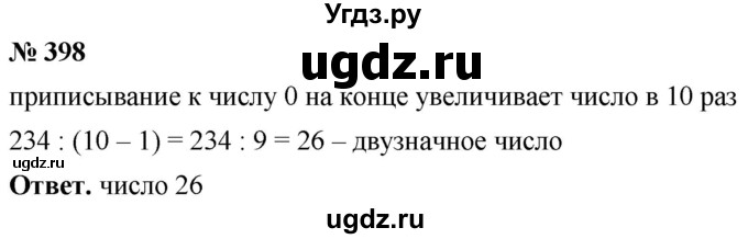 ГДЗ (Решебник №1) по математике 5 класс Ткачева М.В. / упражнение / 398