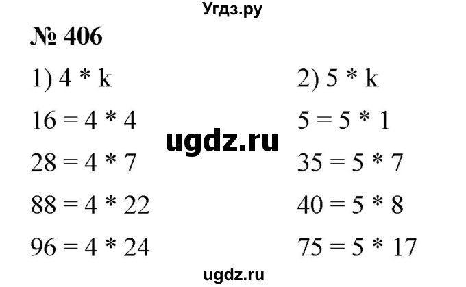 ГДЗ (Решебник №1) по математике 5 класс Ткачева М.В. / упражнение / 406