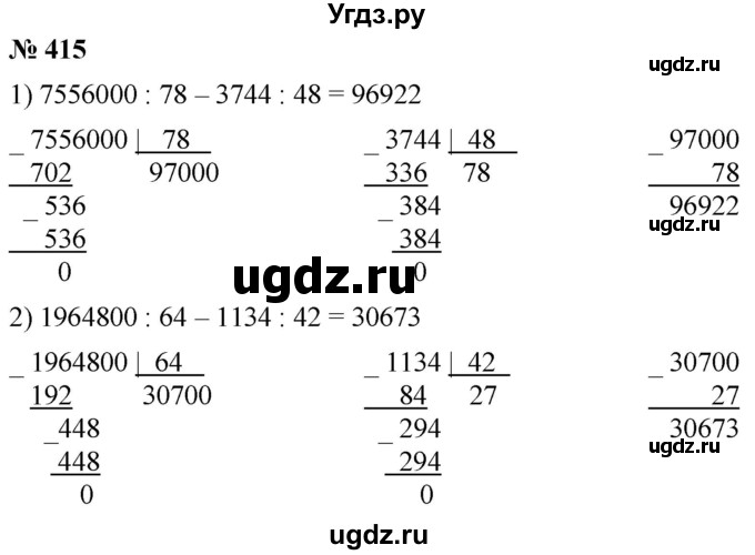 ГДЗ (Решебник №1) по математике 5 класс Ткачева М.В. / упражнение / 415