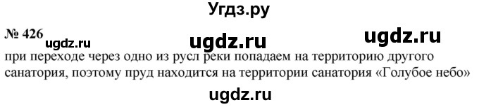 ГДЗ (Решебник №1) по математике 5 класс Ткачева М.В. / упражнение / 426