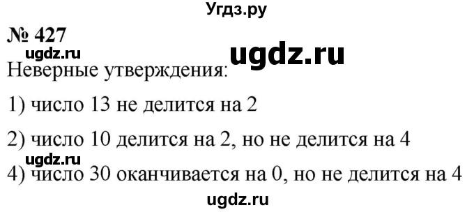 ГДЗ (Решебник №1) по математике 5 класс Ткачева М.В. / упражнение / 427