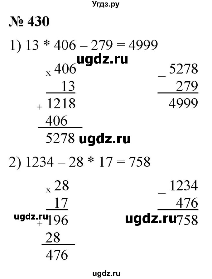 ГДЗ (Решебник №1) по математике 5 класс Ткачева М.В. / упражнение / 430