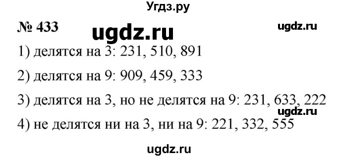 ГДЗ (Решебник №1) по математике 5 класс Ткачева М.В. / упражнение / 433