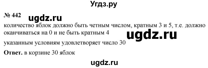 ГДЗ (Решебник №1) по математике 5 класс Ткачева М.В. / упражнение / 442