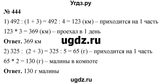 ГДЗ (Решебник №1) по математике 5 класс Ткачева М.В. / упражнение / 444