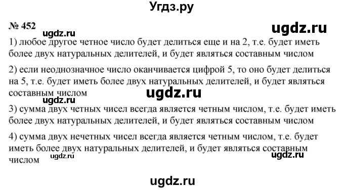 ГДЗ (Решебник №1) по математике 5 класс Ткачева М.В. / упражнение / 452