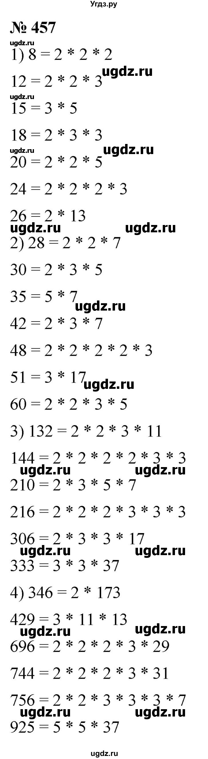 ГДЗ (Решебник №1) по математике 5 класс Ткачева М.В. / упражнение / 457