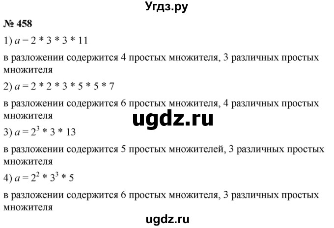 ГДЗ (Решебник №1) по математике 5 класс Ткачева М.В. / упражнение / 458