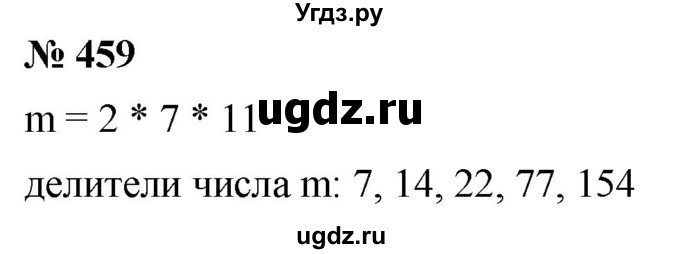 ГДЗ (Решебник №1) по математике 5 класс Ткачева М.В. / упражнение / 459