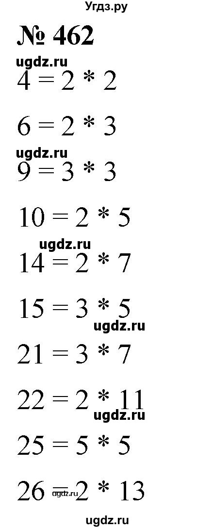 ГДЗ (Решебник №1) по математике 5 класс Ткачева М.В. / упражнение / 462