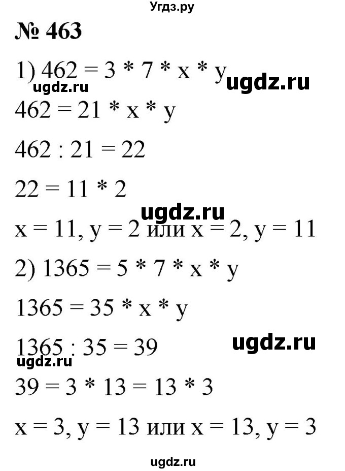 ГДЗ (Решебник №1) по математике 5 класс Ткачева М.В. / упражнение / 463