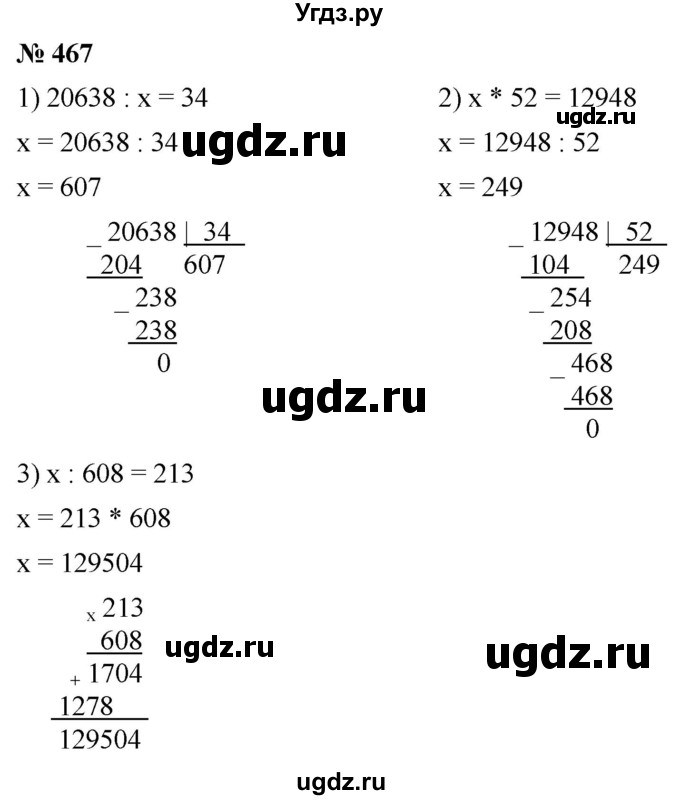 ГДЗ (Решебник №1) по математике 5 класс Ткачева М.В. / упражнение / 467