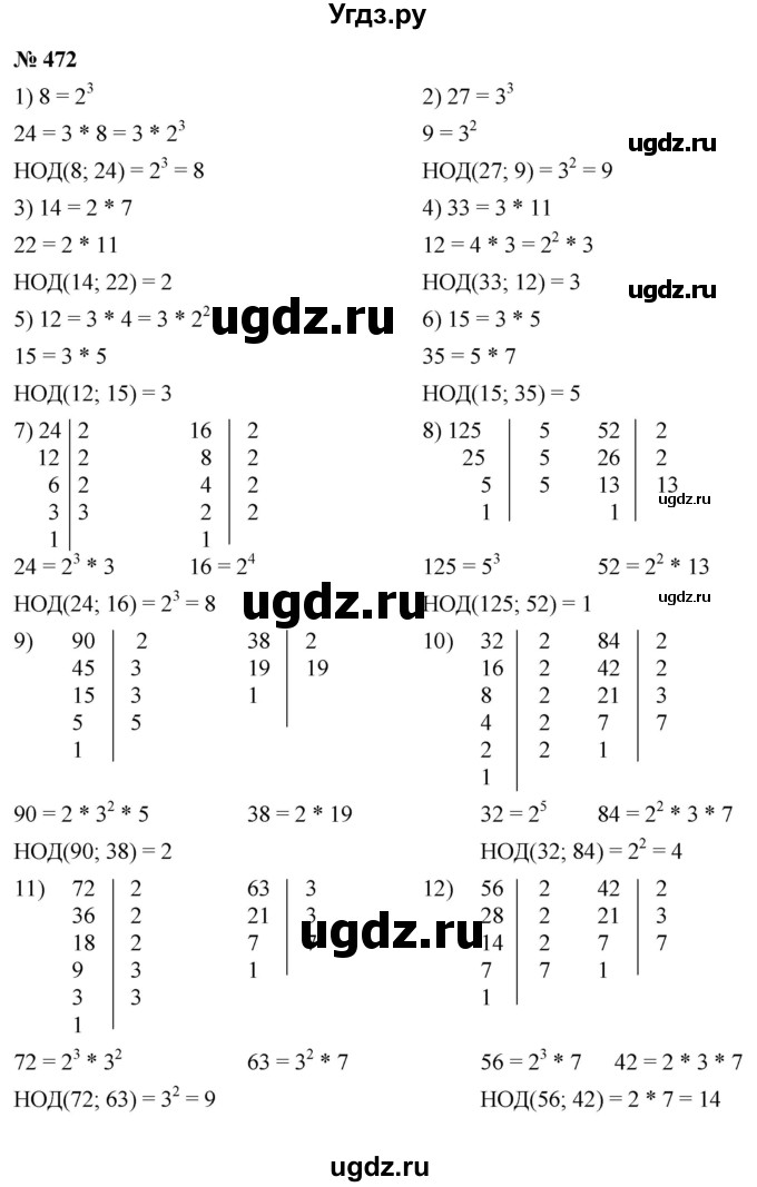ГДЗ (Решебник №1) по математике 5 класс Ткачева М.В. / упражнение / 472
