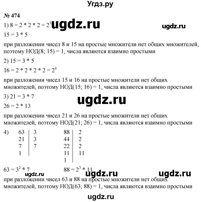 ГДЗ (Решебник №1) по математике 5 класс Ткачева М.В. / упражнение / 474