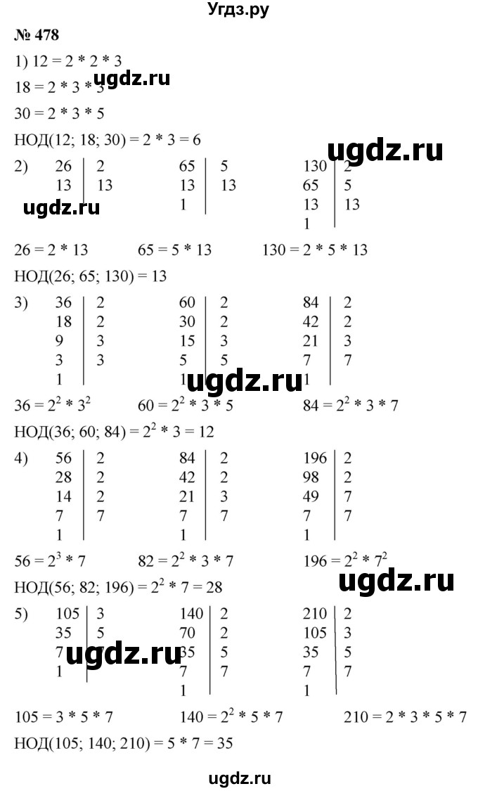 ГДЗ (Решебник №1) по математике 5 класс Ткачева М.В. / упражнение / 478