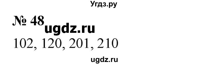 ГДЗ (Решебник №1) по математике 5 класс Ткачева М.В. / упражнение / 48