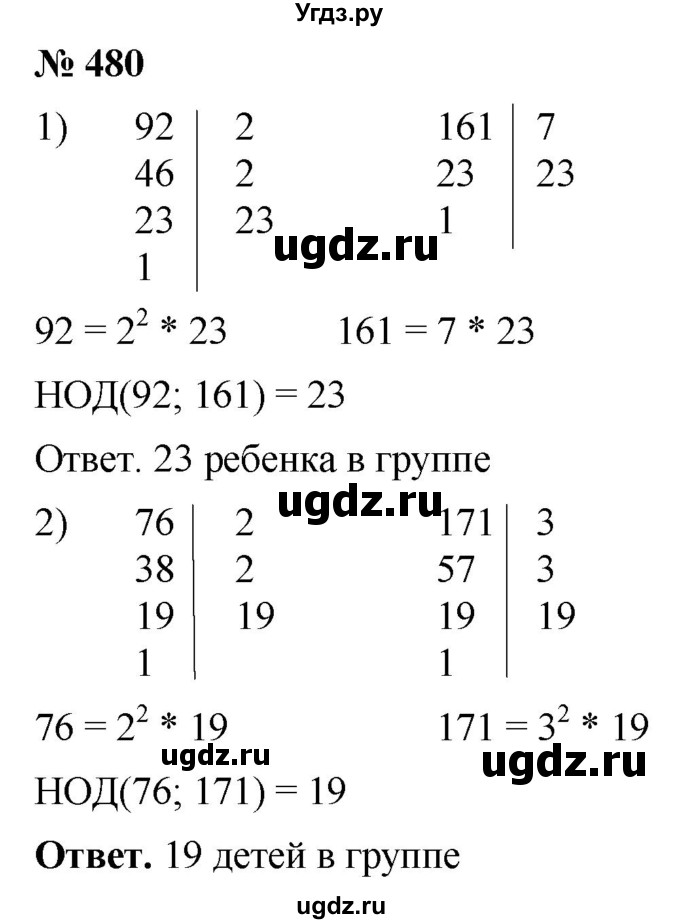 ГДЗ (Решебник №1) по математике 5 класс Ткачева М.В. / упражнение / 480