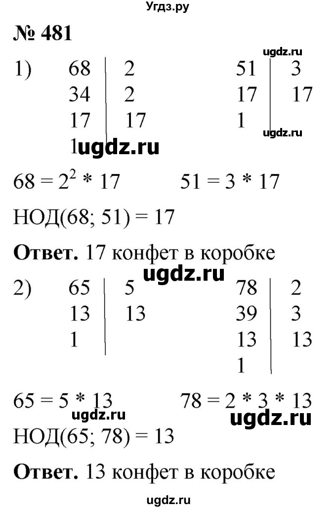 ГДЗ (Решебник №1) по математике 5 класс Ткачева М.В. / упражнение / 481