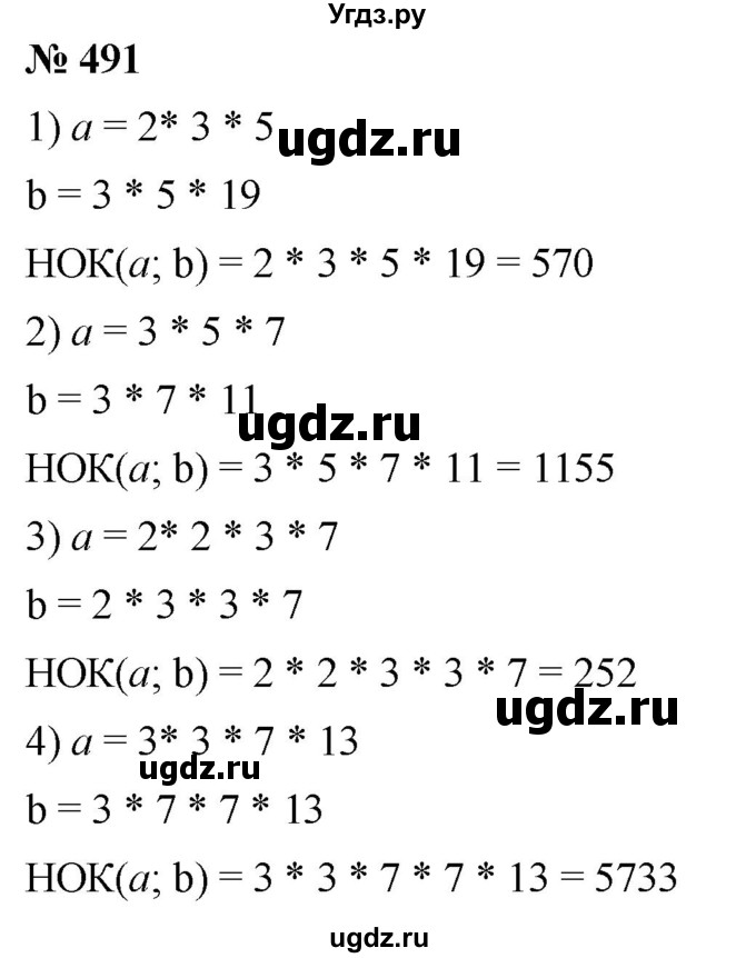 ГДЗ (Решебник №1) по математике 5 класс Ткачева М.В. / упражнение / 491