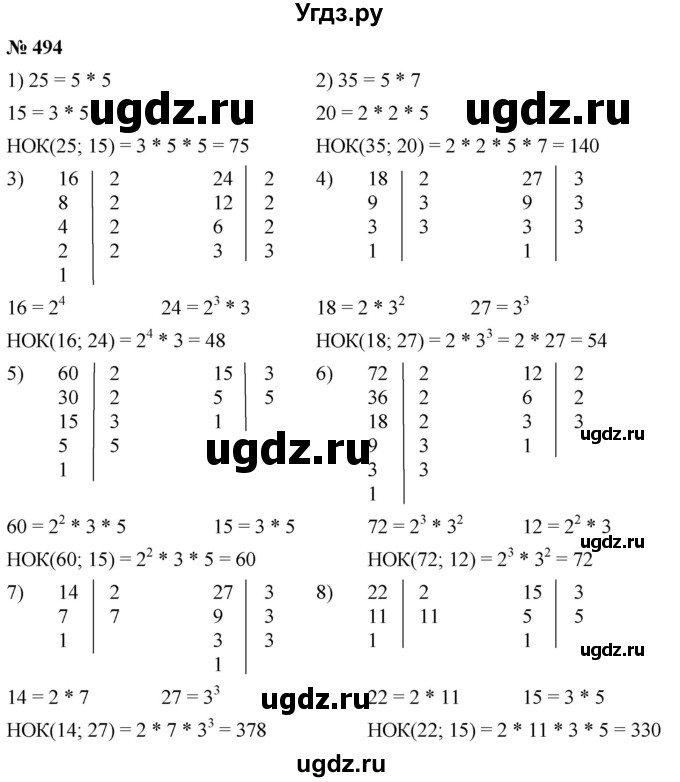 ГДЗ (Решебник №1) по математике 5 класс Ткачева М.В. / упражнение / 494