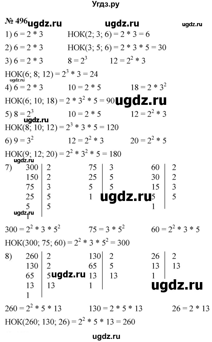 ГДЗ (Решебник №1) по математике 5 класс Ткачева М.В. / упражнение / 496
